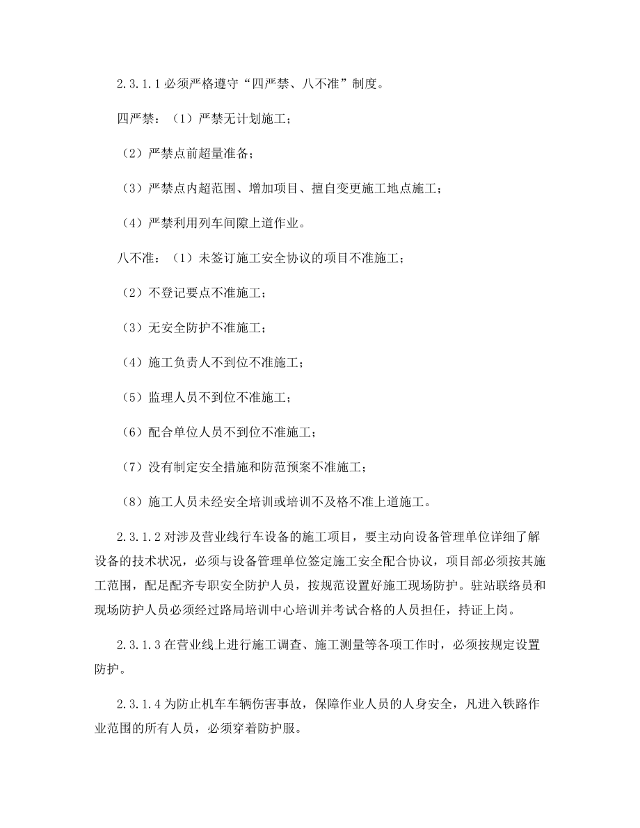 铁路施工项目部安全管理制度.docx_第2页