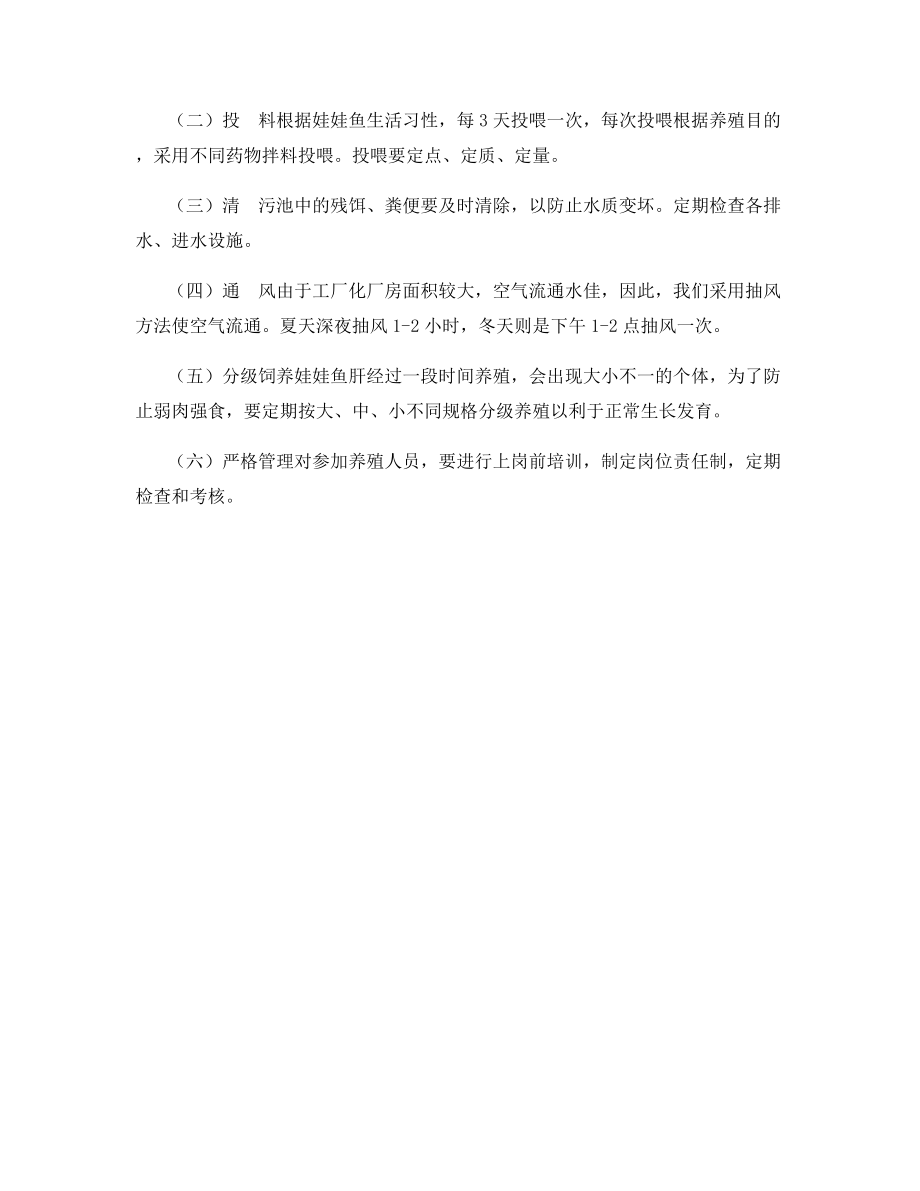 娃娃鱼工厂化的养殖技术要点.docx_第2页