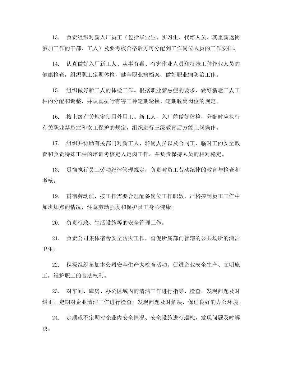 行政后勤部门管理安全职责.docx_第2页