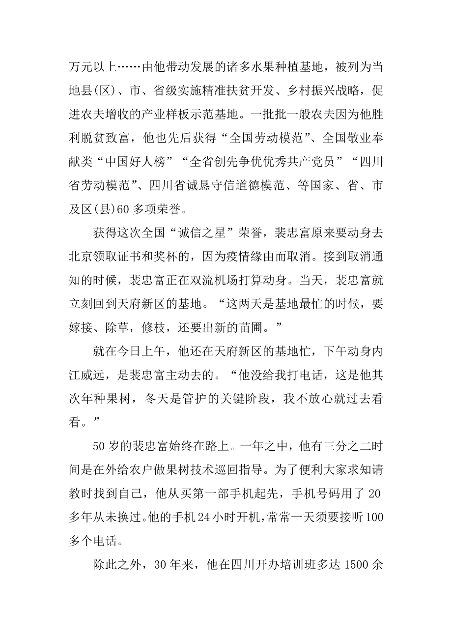 学习全国十大诚信之星先进事迹心得五篇范文.docx_第2页