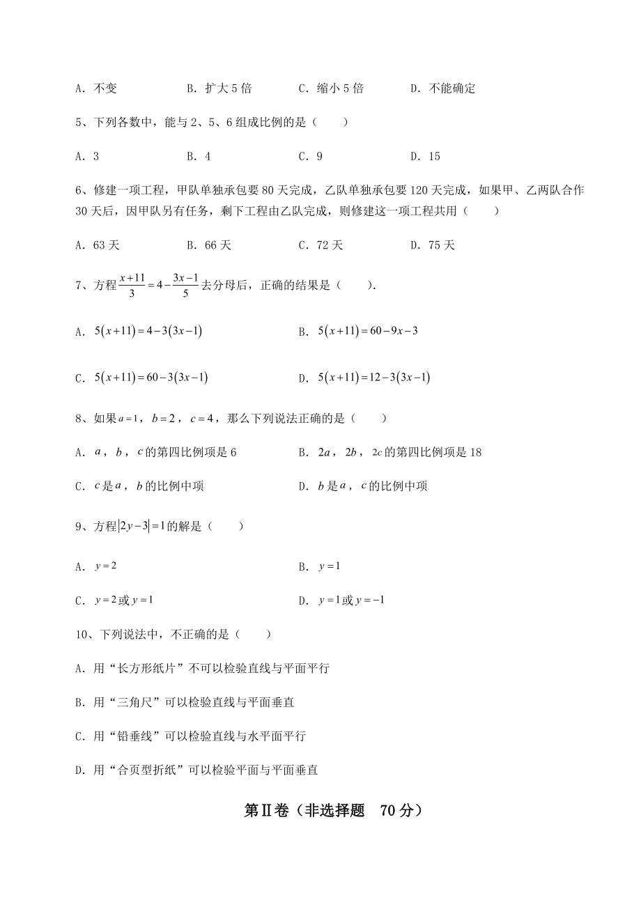 中考强化训练中考数学模拟专项测评-A卷(含答案解析).docx_第2页