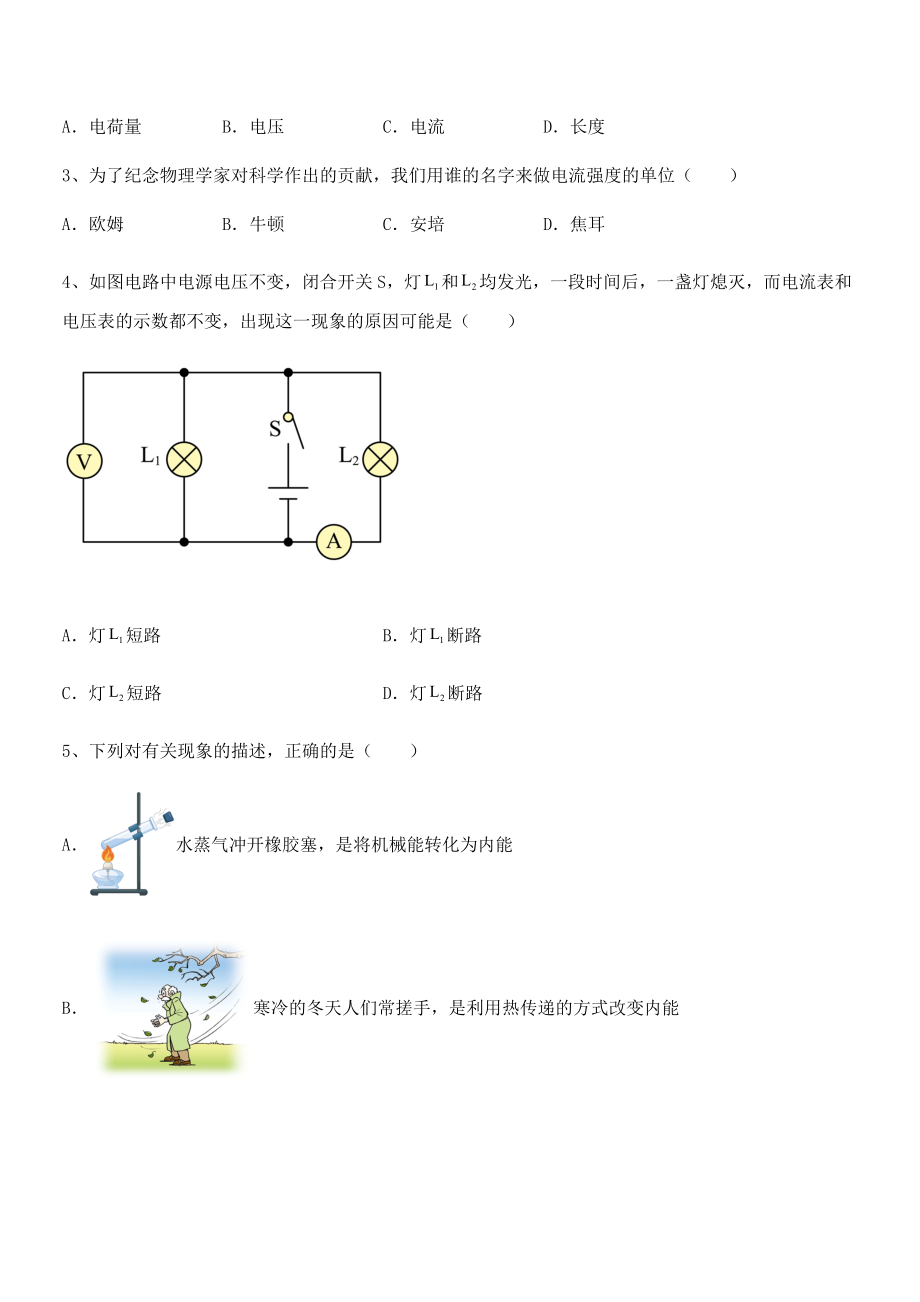 2022年最新人教版九年级物理第十六章电压-电阻定向训练试卷(含答案详细解析).docx_第2页