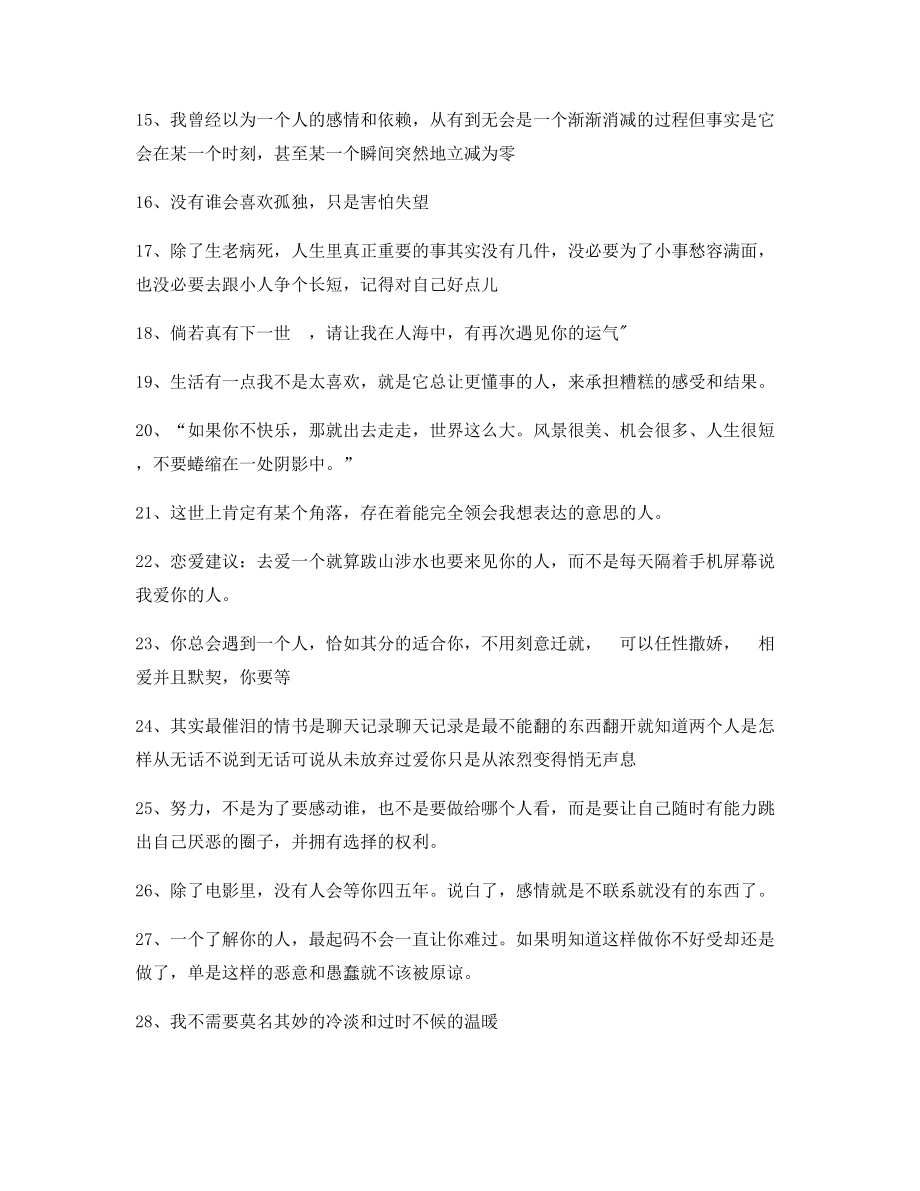 朋友圈必备：情感文案多条合集朋友圈说说必备文案.docx_第2页