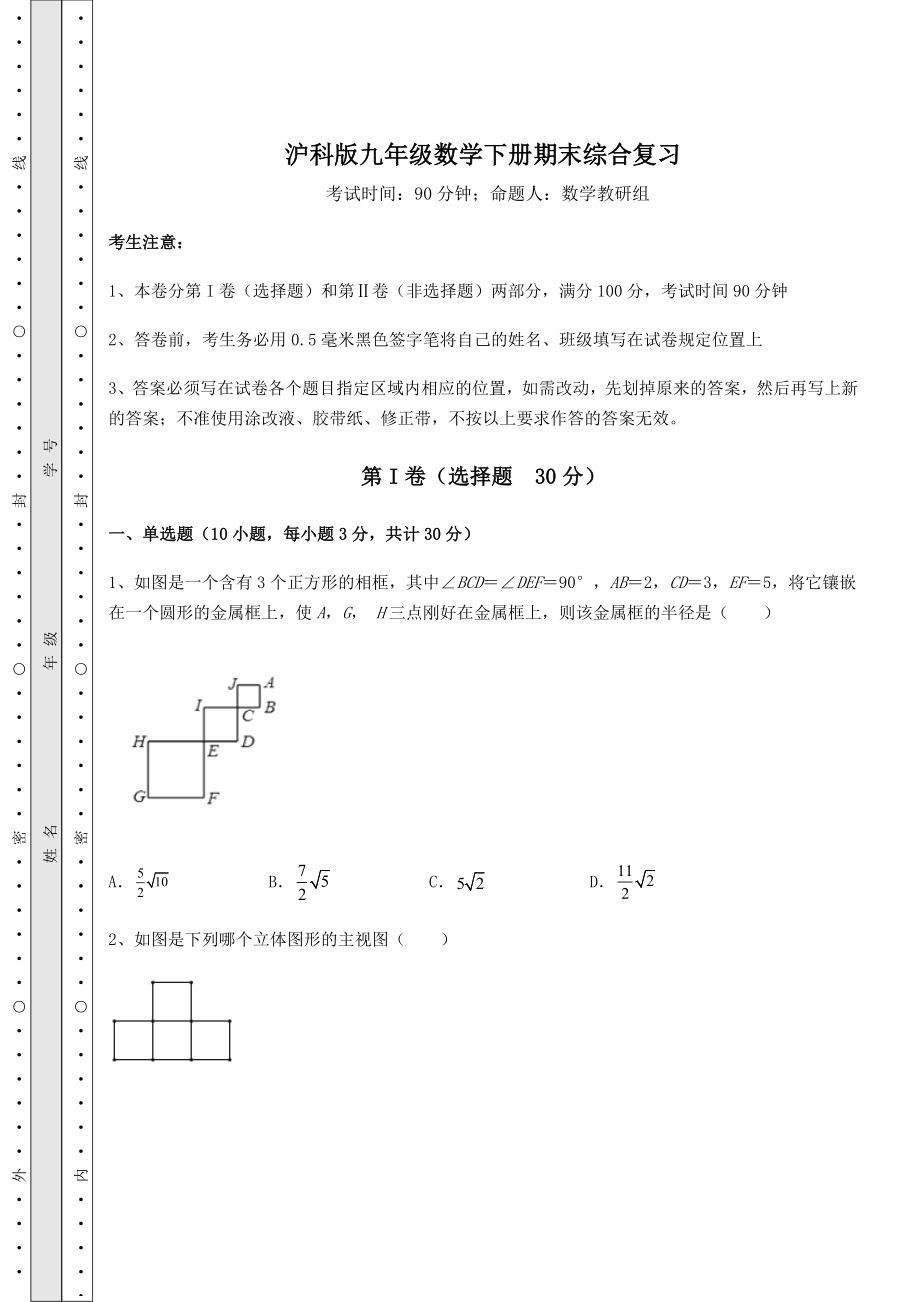 2022年精品解析沪科版九年级数学下册期末综合复习(含答案及详解).docx_第1页