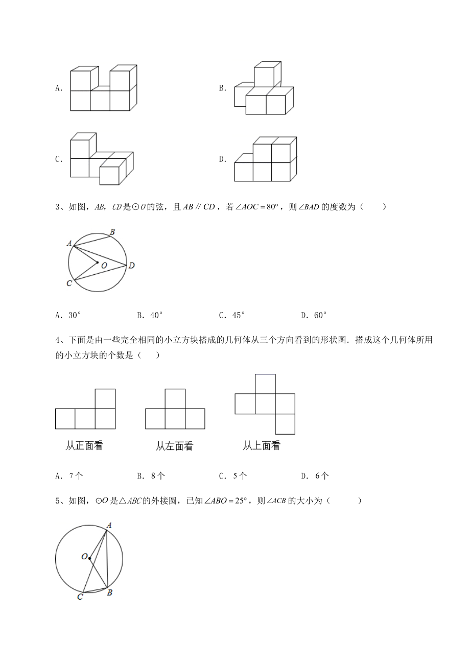 2022年精品解析沪科版九年级数学下册期末综合复习(含答案及详解).docx_第2页