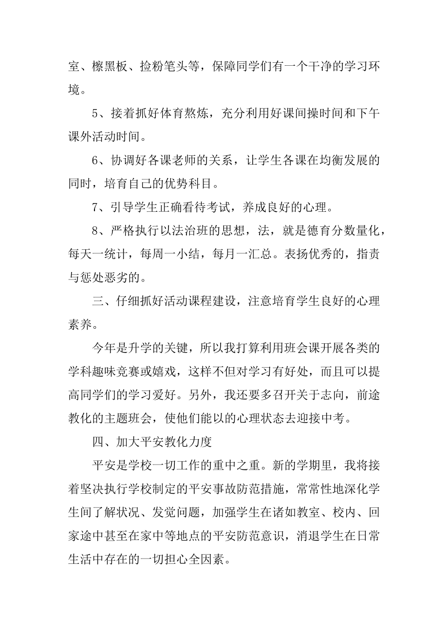 2022初三班主任德育工作计划例文.docx_第2页