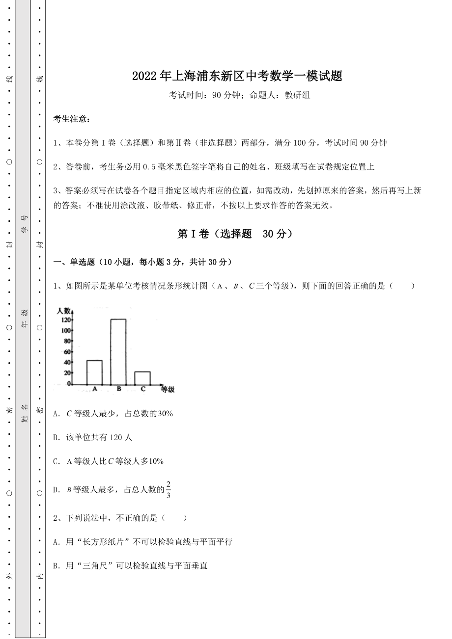 备考练习2022年上海浦东新区中考数学一模试题(含答案详解).docx_第1页