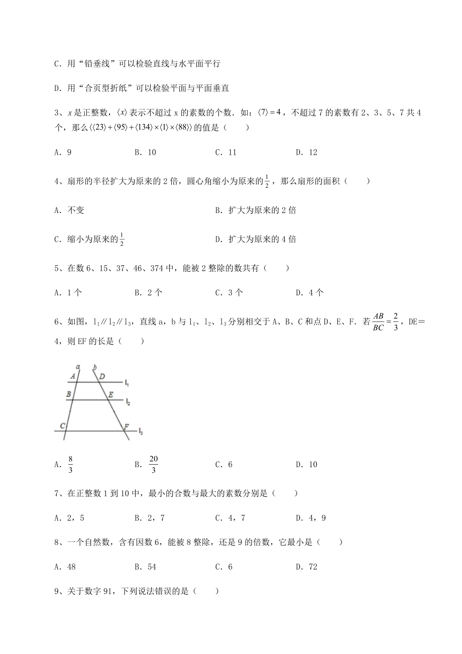 备考练习2022年上海浦东新区中考数学一模试题(含答案详解).docx_第2页