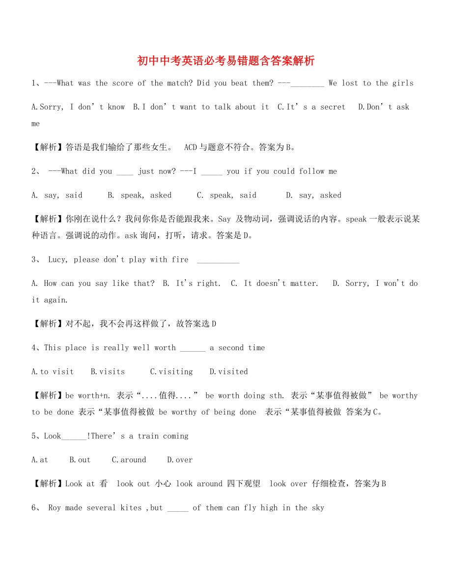 最新中考英语重点资料合集含解析.docx_第1页