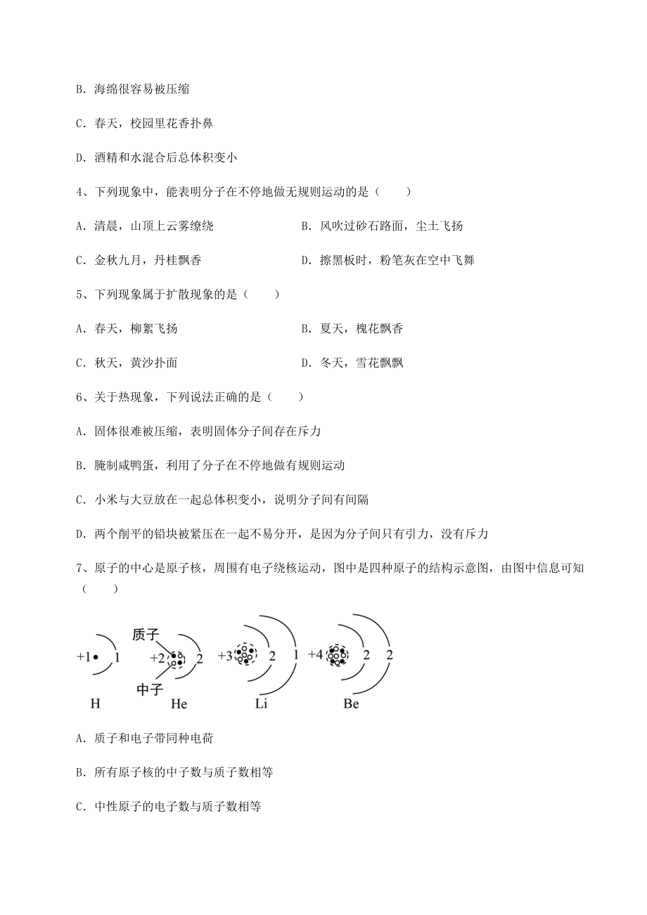 精品试卷沪科版八年级物理第十一章-小粒子与大宇宙达标测试试卷(含答案详解).docx_第2页