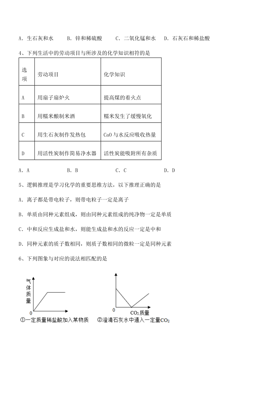 难点解析：人教版九年级化学下册第十单元酸和碱专题训练练习题(无超纲).docx_第2页