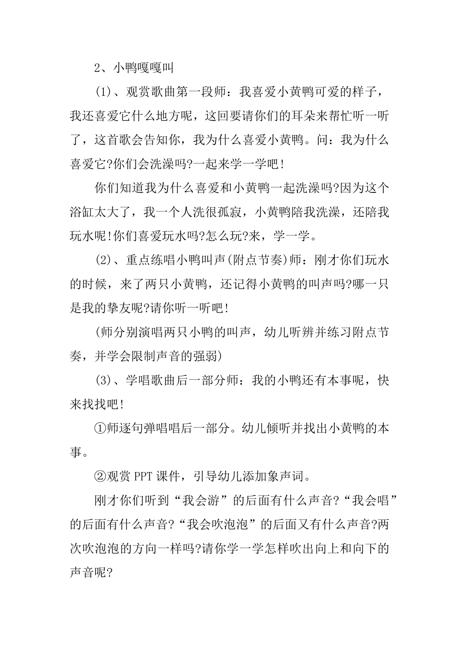 中班老师教学教案模板精品.docx_第2页