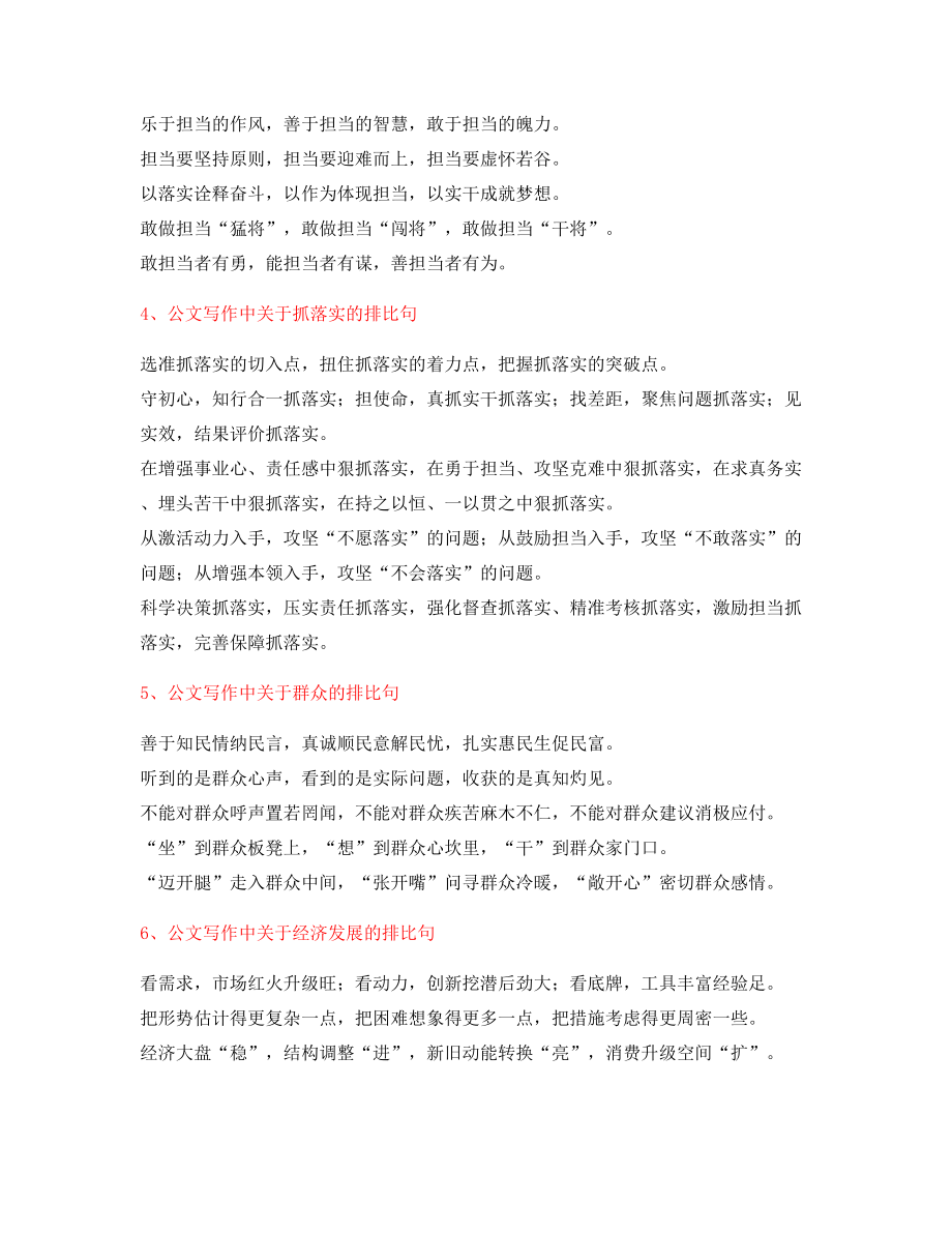 最火公文写作排比句式套话名句排比句(精选多条).docx_第2页