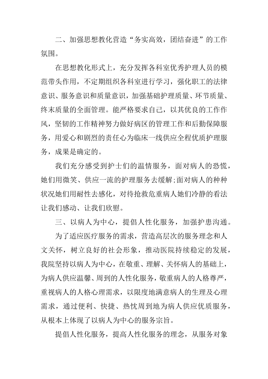 2022年外科科室护理个人工作计划精编.docx_第2页