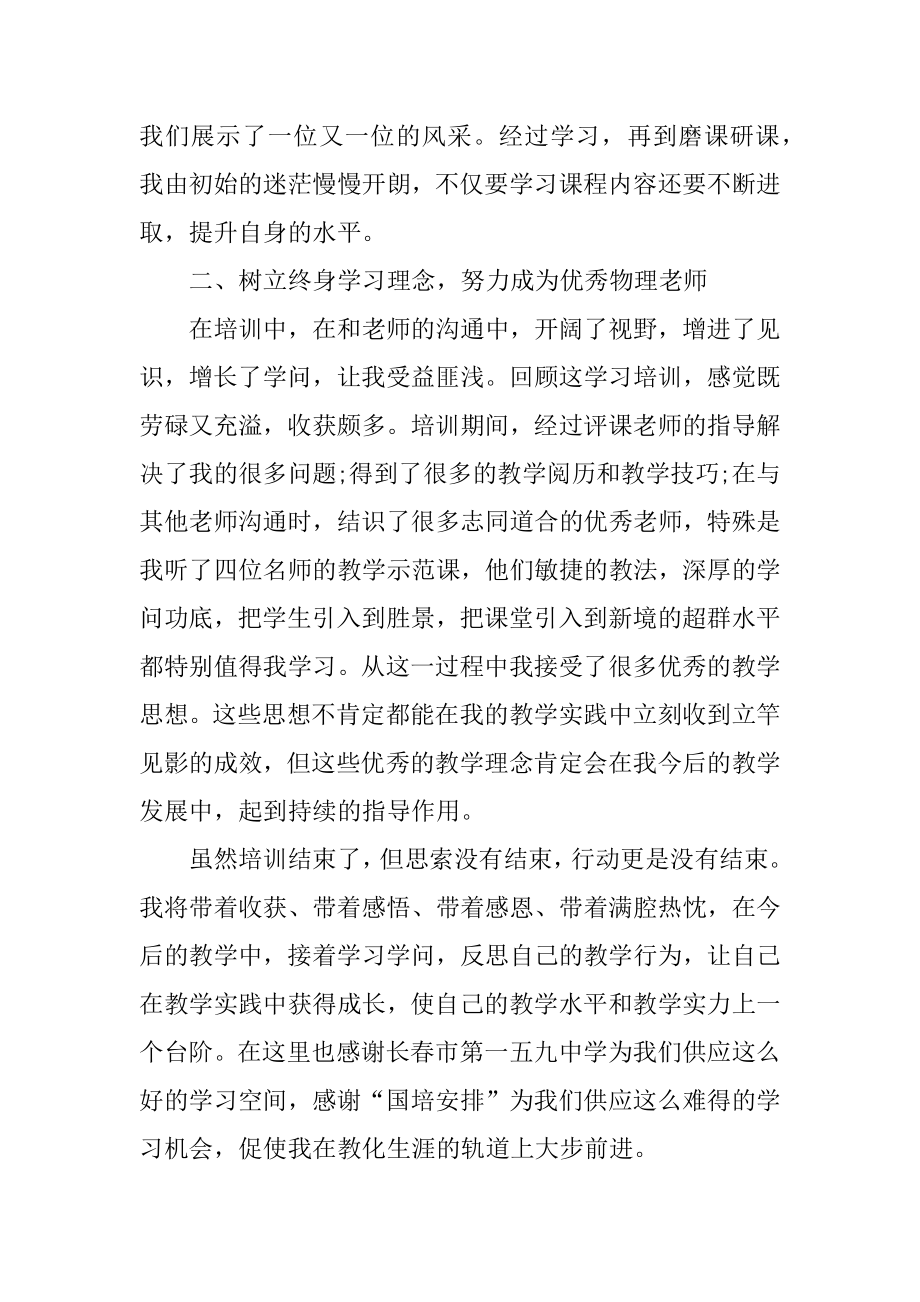 2022年物理教师国培心得体会5篇汇总.docx_第2页