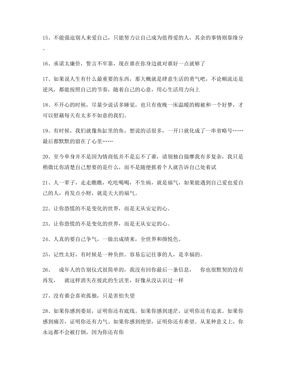 超级实用情感文案多条合集短视频文案.docx_第2页