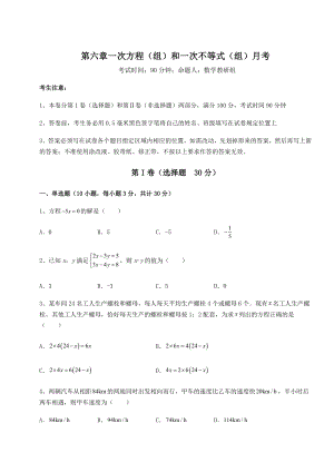 2022年沪教版(上海)六年级数学第二学期第六章一次方程(组)和一次不等式(组)月考试题(含解析).docx