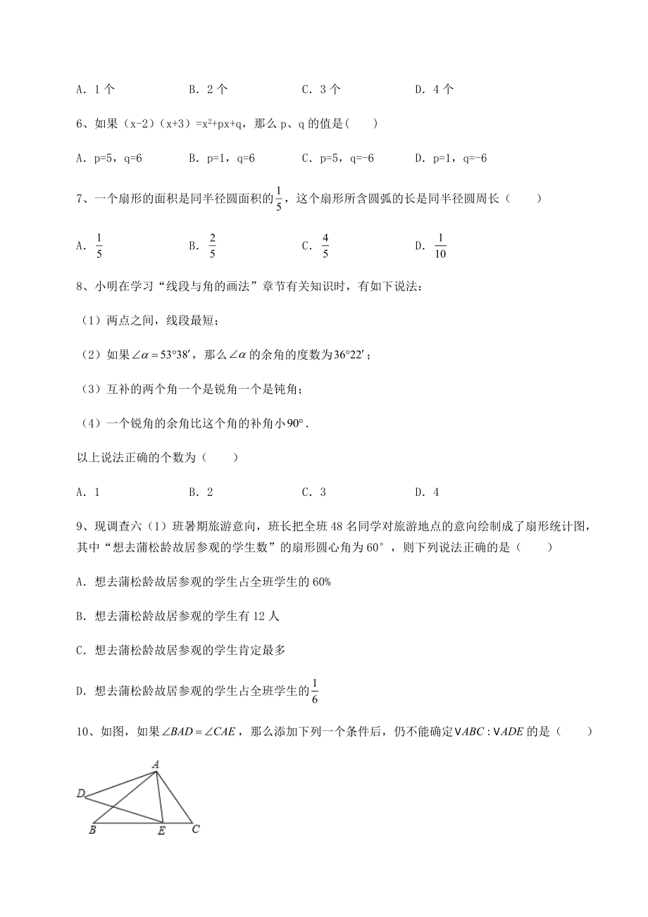 中考强化训练中考数学真题模拟测评-(A)卷(精选).docx_第2页