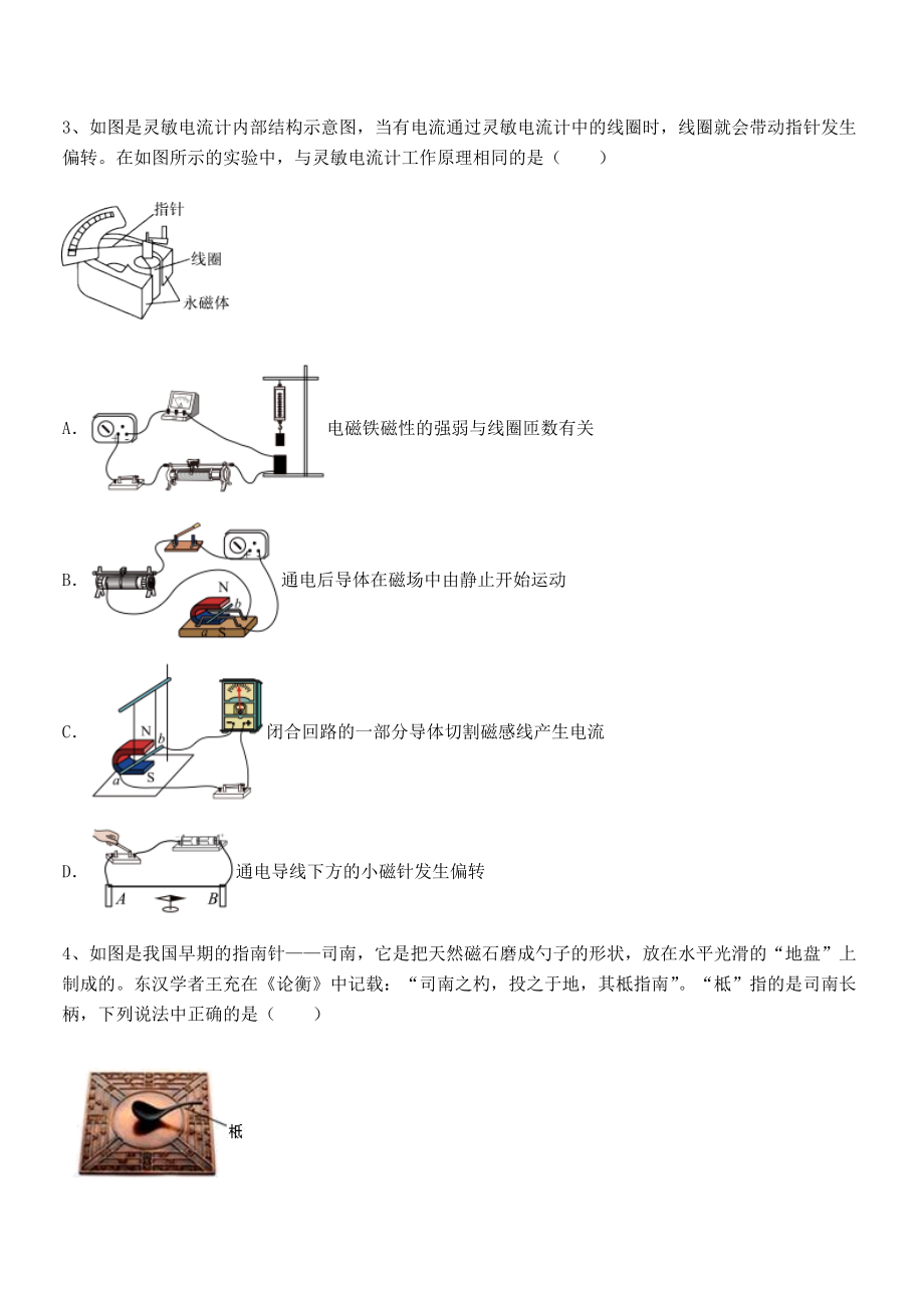 2022年最新人教版九年级物理第二十章电与磁专项测试试卷(含答案详解).docx_第2页