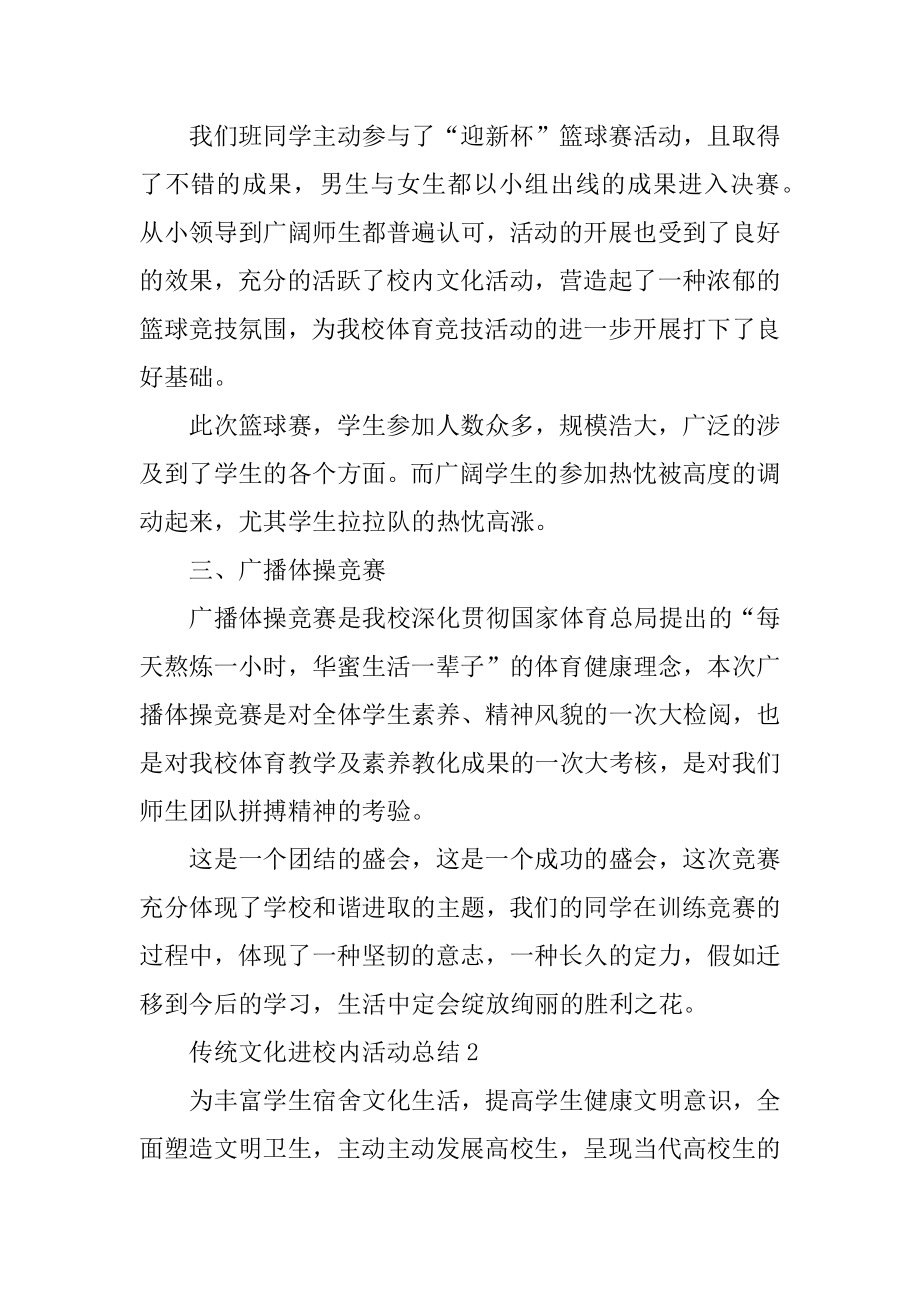 传统文化进校园活动总结10篇范本.docx_第2页