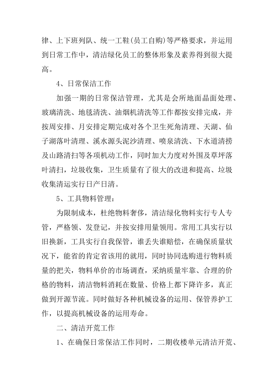 物业上半年工作总结模板范本.docx_第2页