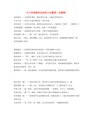 【名师教学课件】中考常考高频成语专题练习(精选).docx