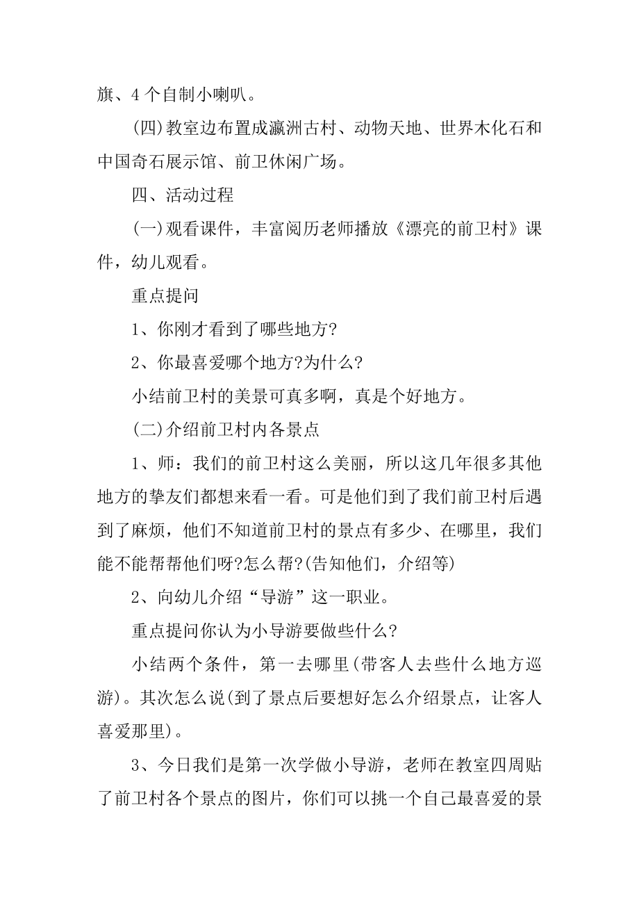 幼稚园大班教师教育教案最新.docx_第2页