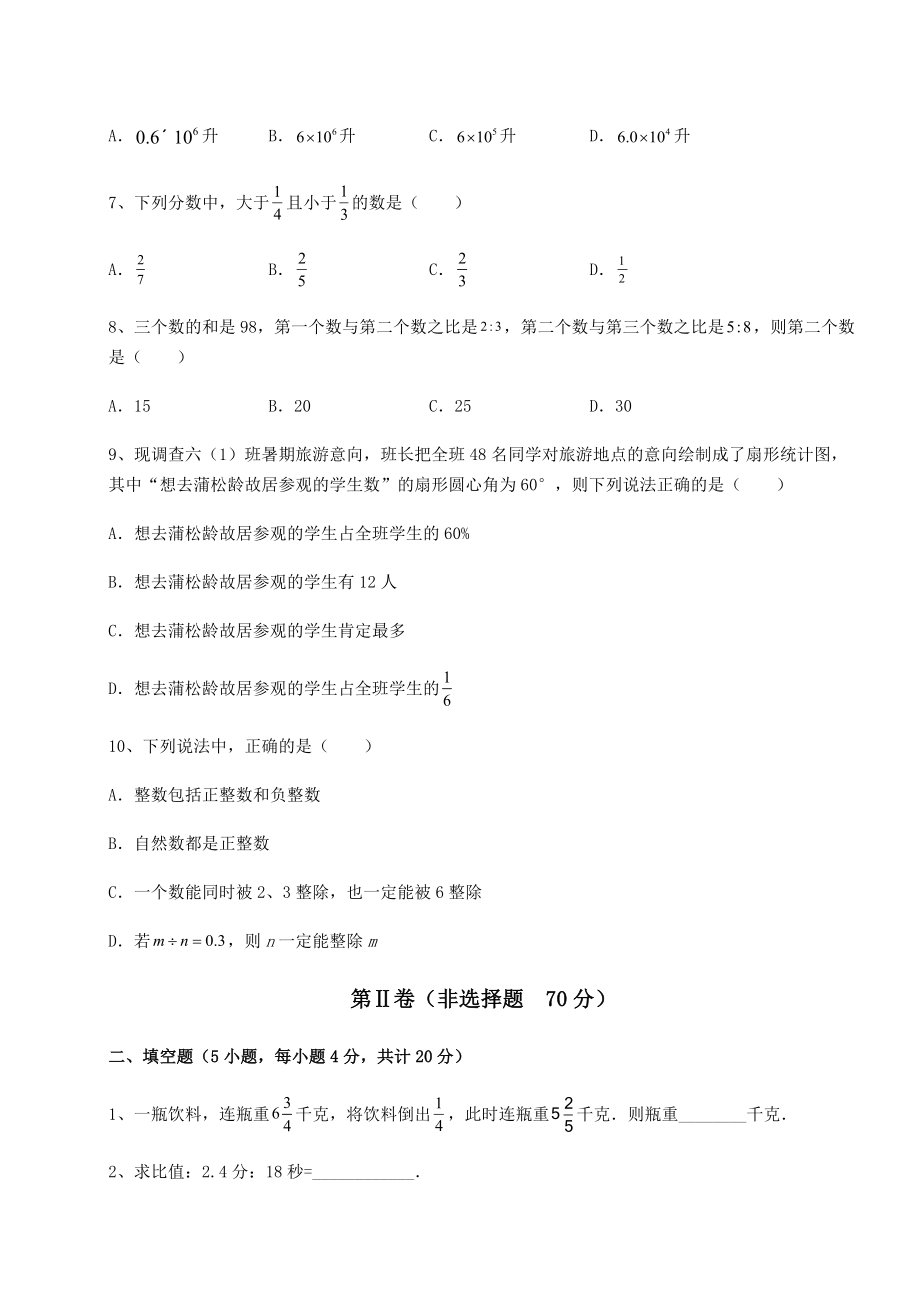 中考强化训练2022年上海崇明区中考数学二模试题(含答案详解).docx_第2页