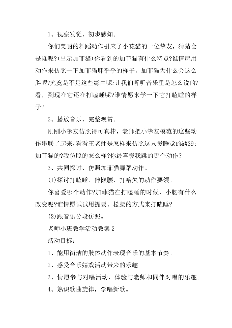 老师小班教学活动教案汇总.docx_第2页