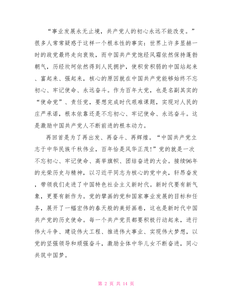 村支部书记讲党课讲稿不忘初心牢记使命.doc_第2页