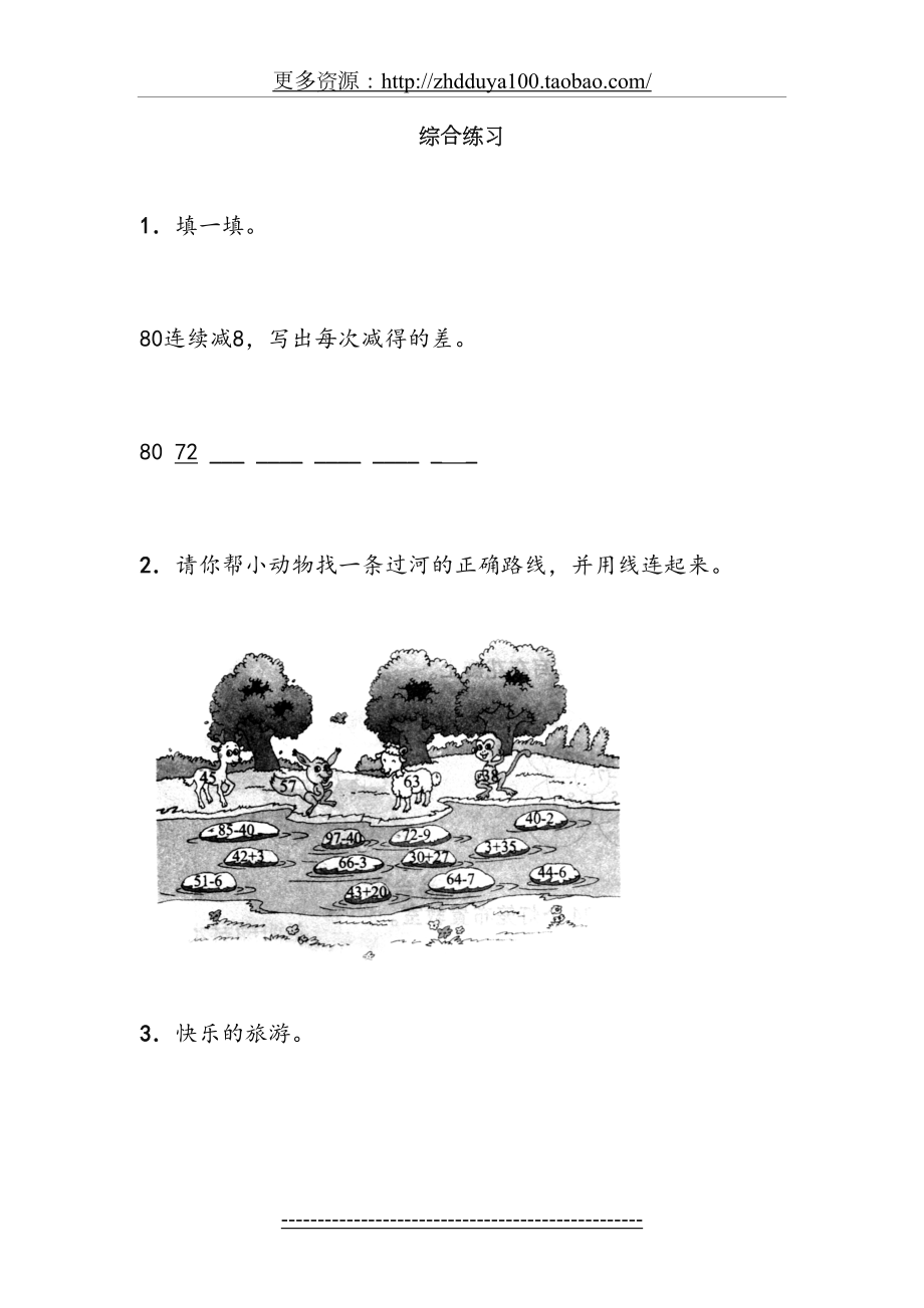 《口算两位数减一位数(退位)》综合练习2.doc_第2页