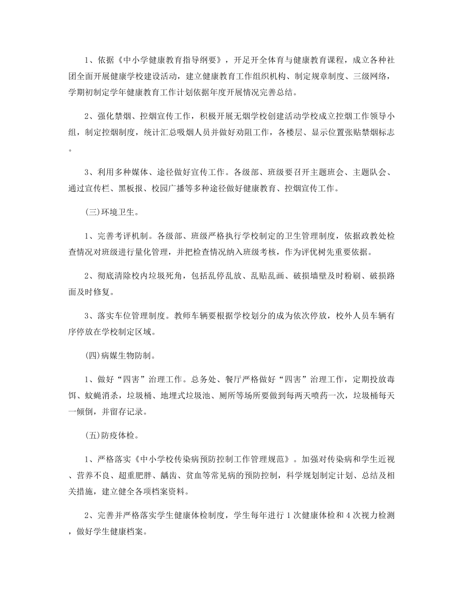 单位爱国卫生工作计划范文五篇精选.docx_第2页