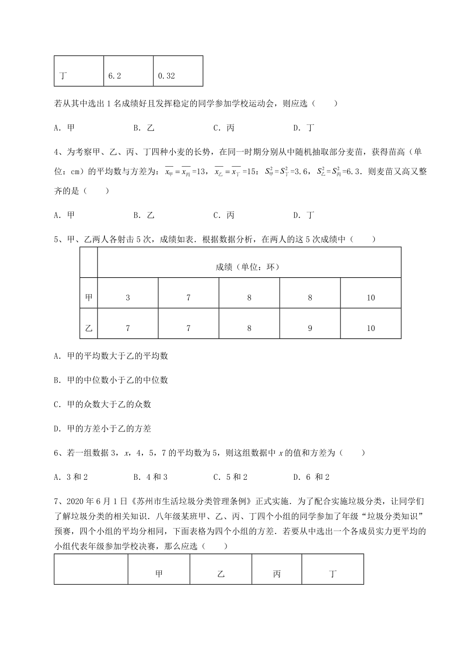 难点解析京改版八年级数学下册第十七章方差与频数分布定向测试试题(含详解).docx_第2页