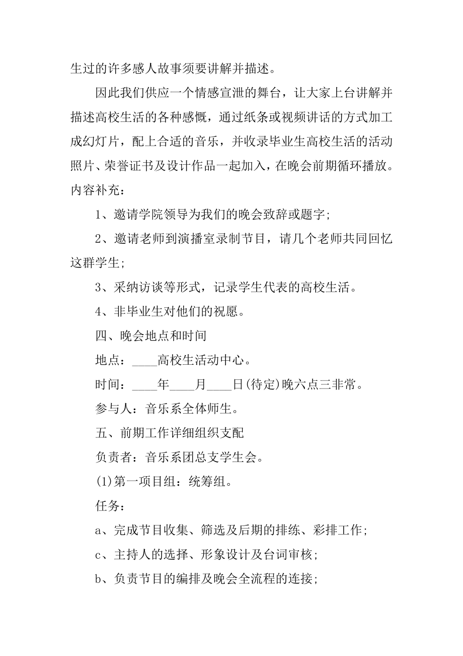 大学毕业典礼活动策划大全5篇精编.docx_第2页