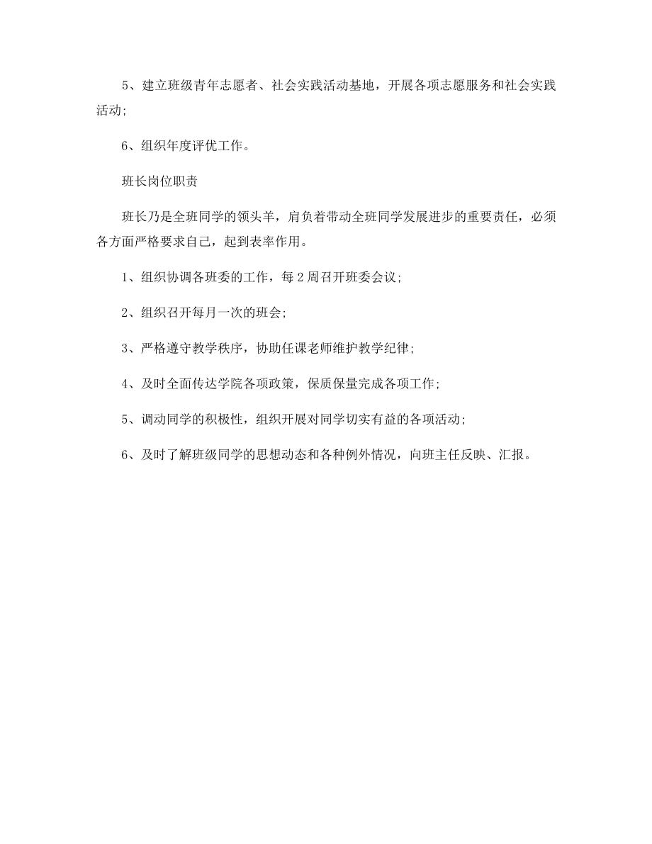 大学班干部岗位职责.docx_第2页