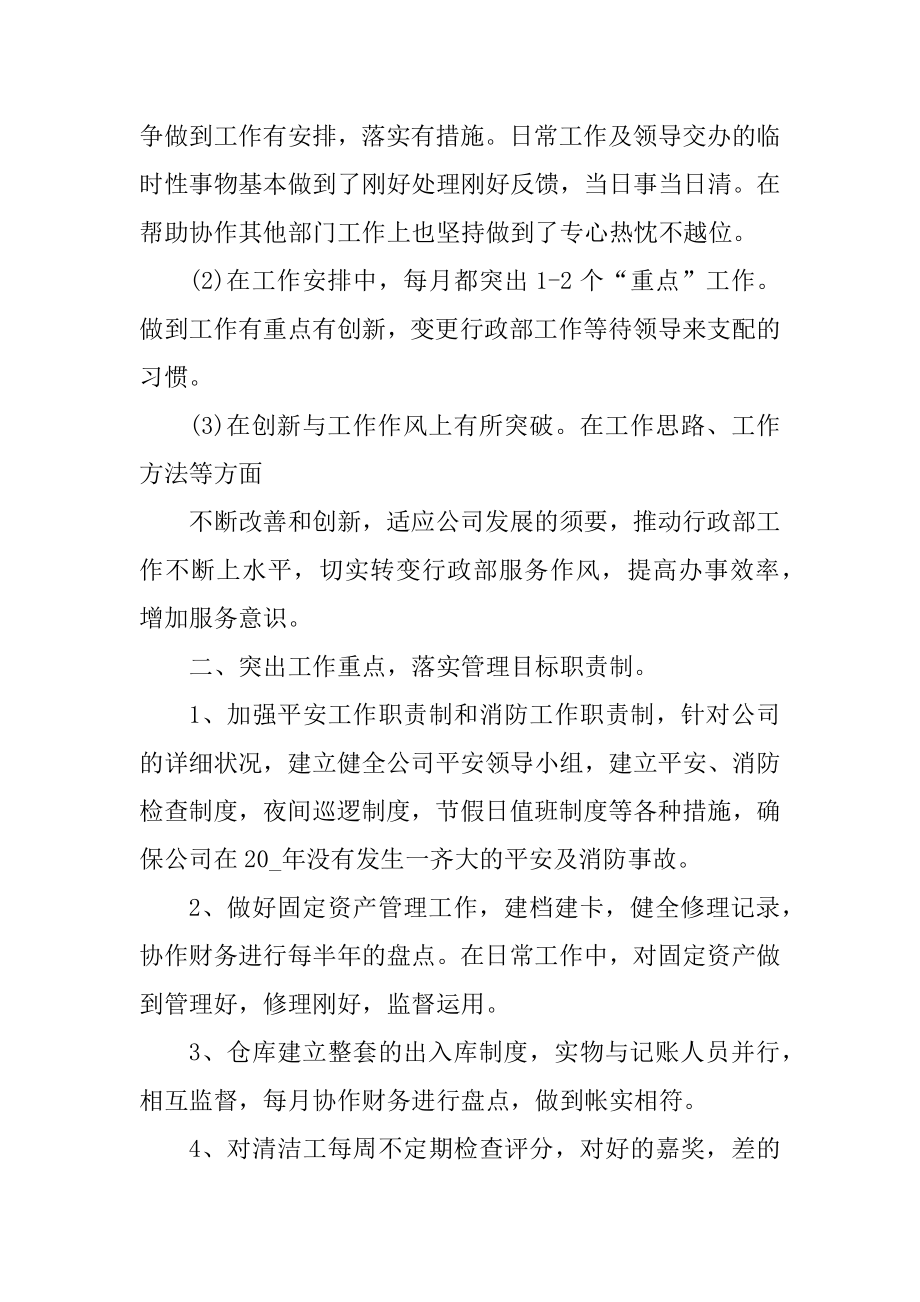 人事行政年度总结报告5篇范例.docx_第2页