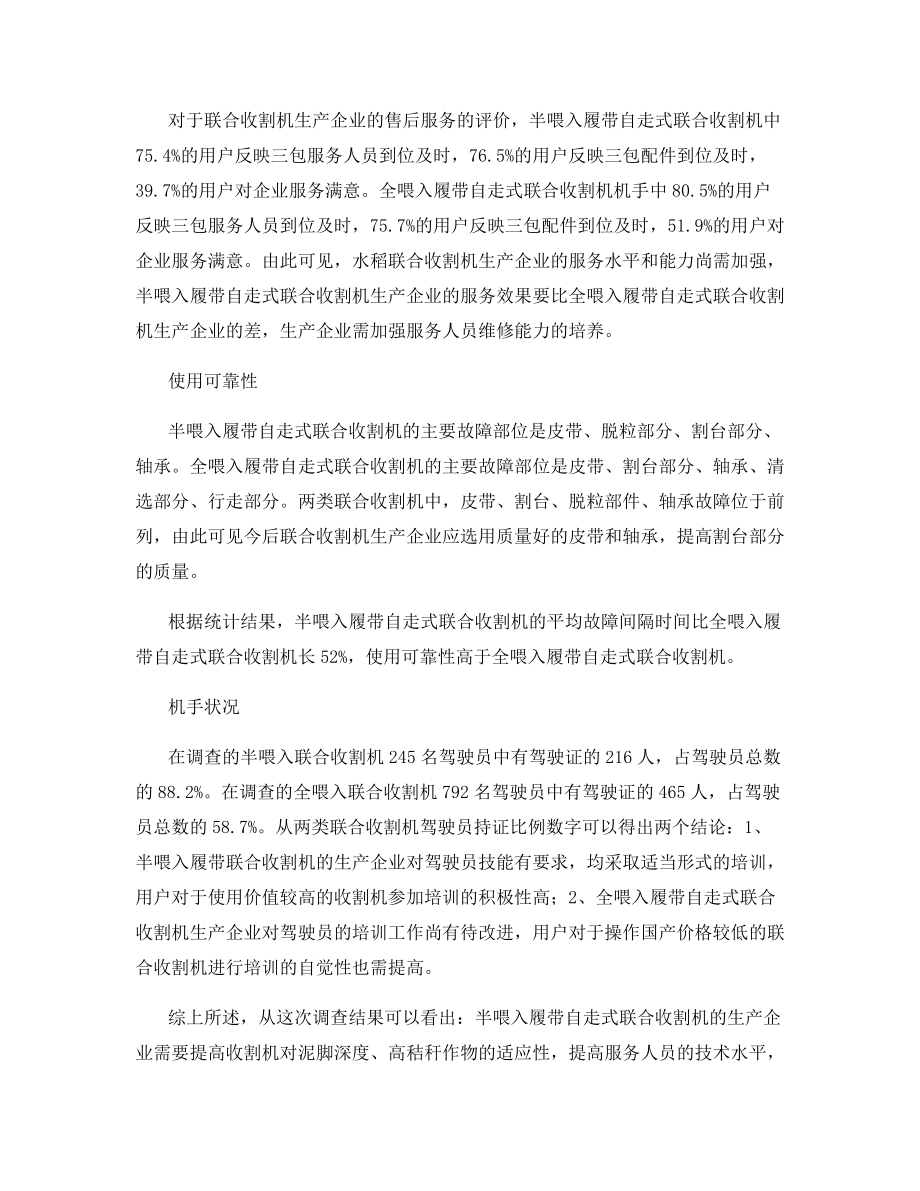 全喂入和半喂入履带自走式水稻联合收割机的比较.docx_第2页