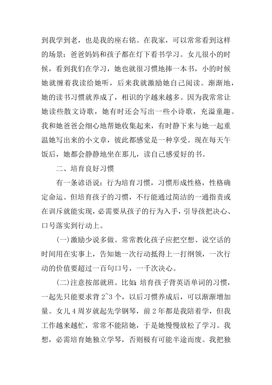 “家校共育立德树人”家庭教育公开课观后感心得精选5篇精选.docx_第2页