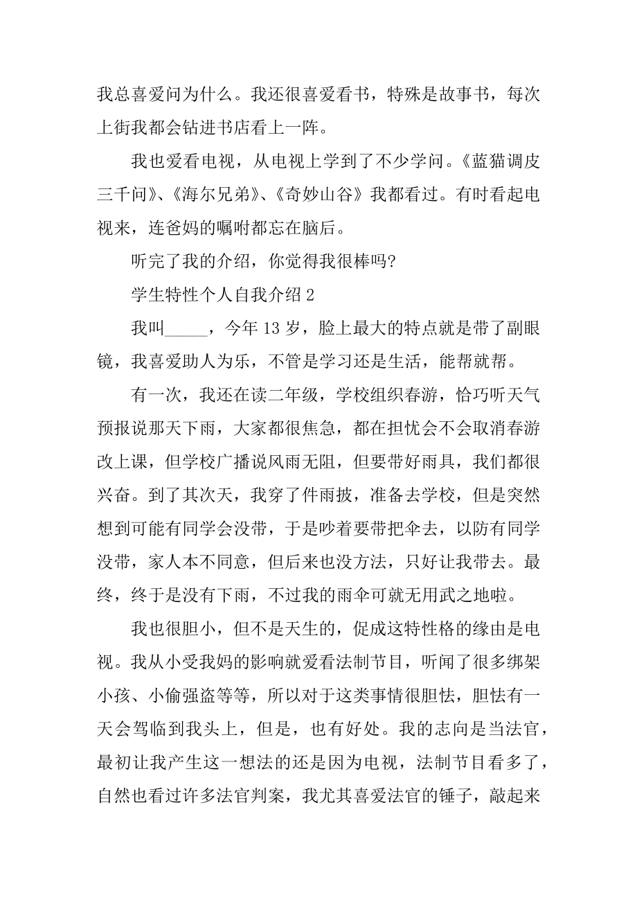 学生个性个人自我介绍精编.docx_第2页