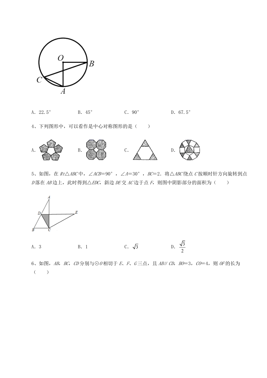 2022年最新强化训练沪科版九年级数学下册第24章圆专题训练练习题(精选).docx_第2页