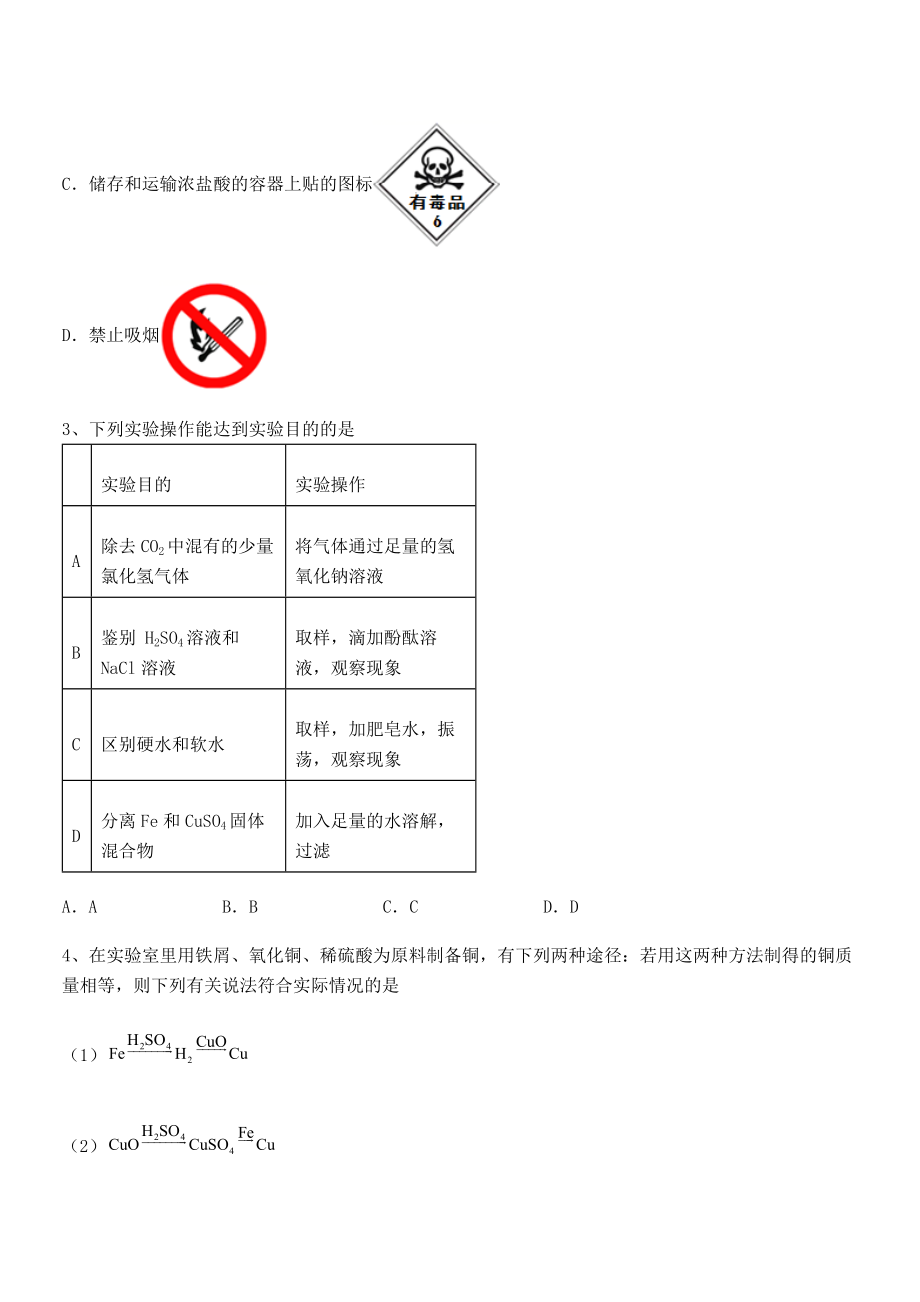 最新人教版九年级化学下册第十单元酸和碱同步测试试卷.docx_第2页