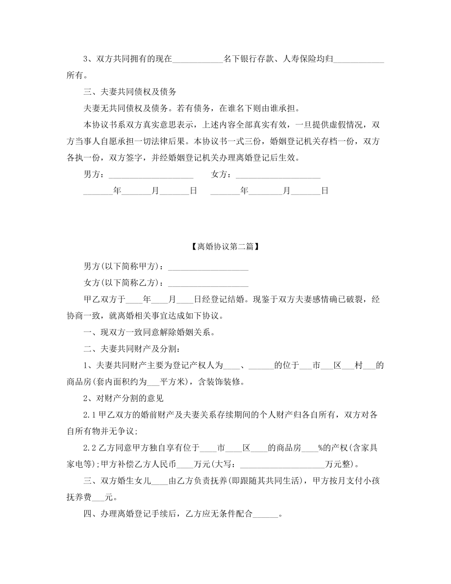 【离婚协议】自愿离婚协议参考五篇.docx_第2页