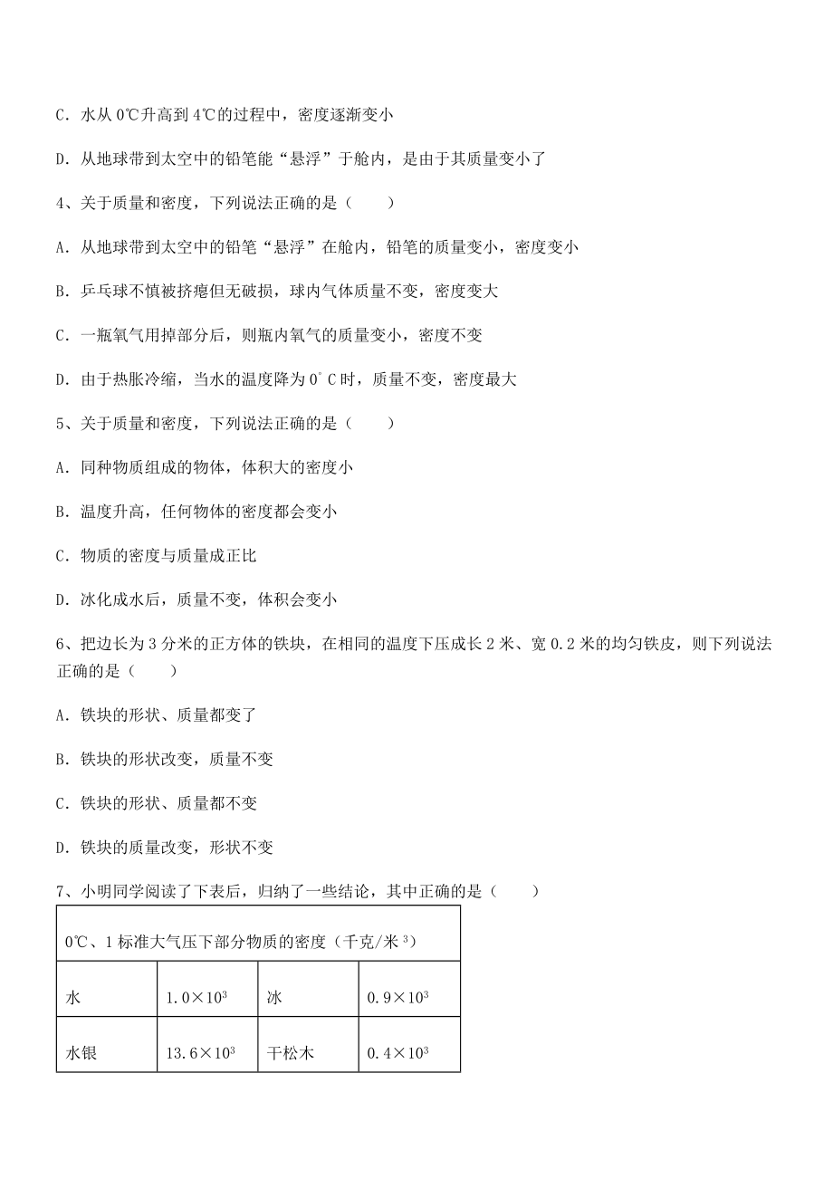 2022年最新苏教版八年级物理下册第六章物质的物理属性定向训练试卷(无超纲带解析).docx_第2页