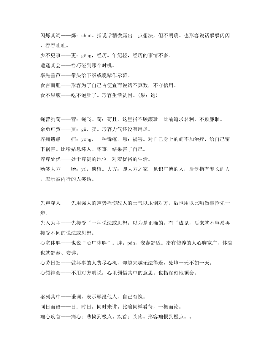 最热中小学常考高频成语学习资料精选.docx_第2页