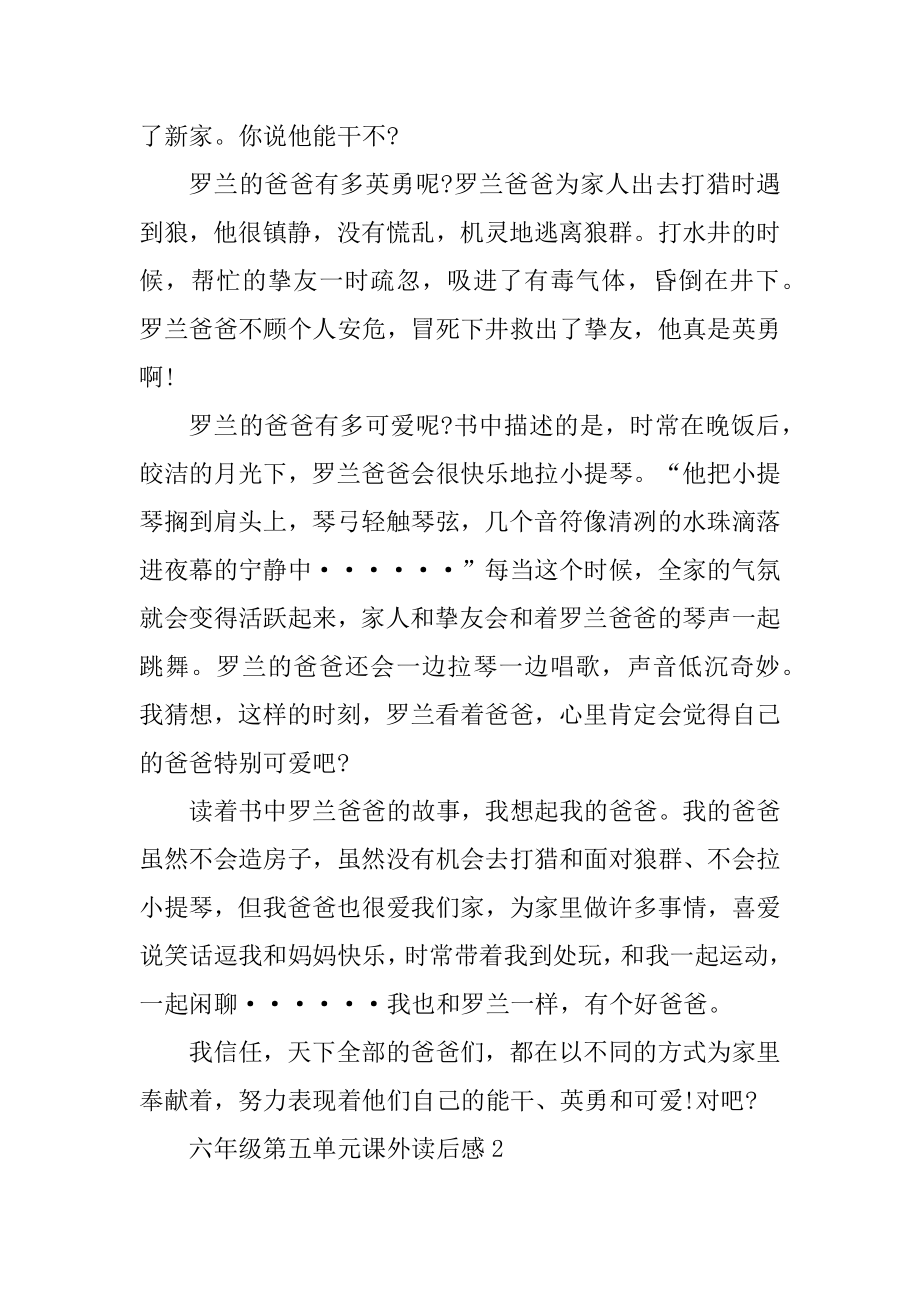 六年级第五单元课外读后感范文.docx_第2页