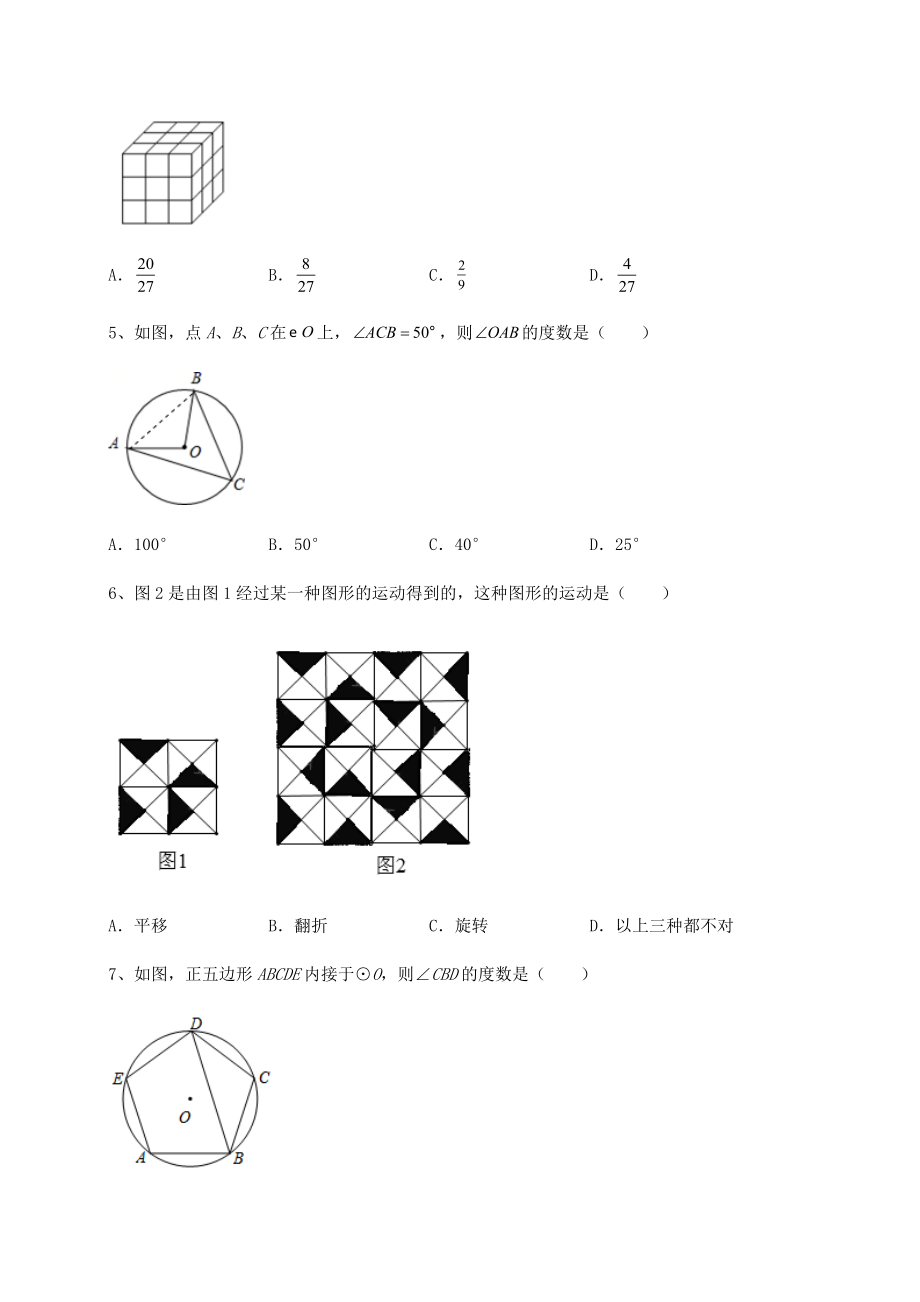 2022年最新2022年沪科版九年级数学下册期末专项攻克-B卷(含答案及详解).docx_第2页