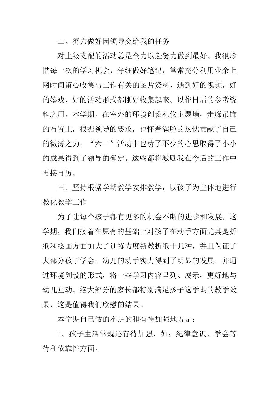 2022教师述职报告最新汇总.docx_第2页