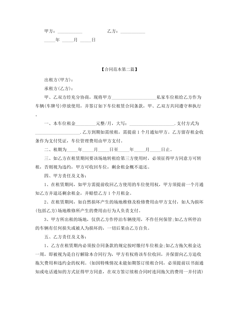 最新车位租赁标准模板精选五篇合集.docx_第2页