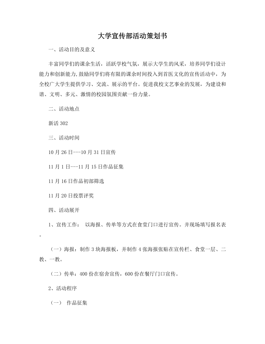 大学宣传部活动策划书.docx_第1页