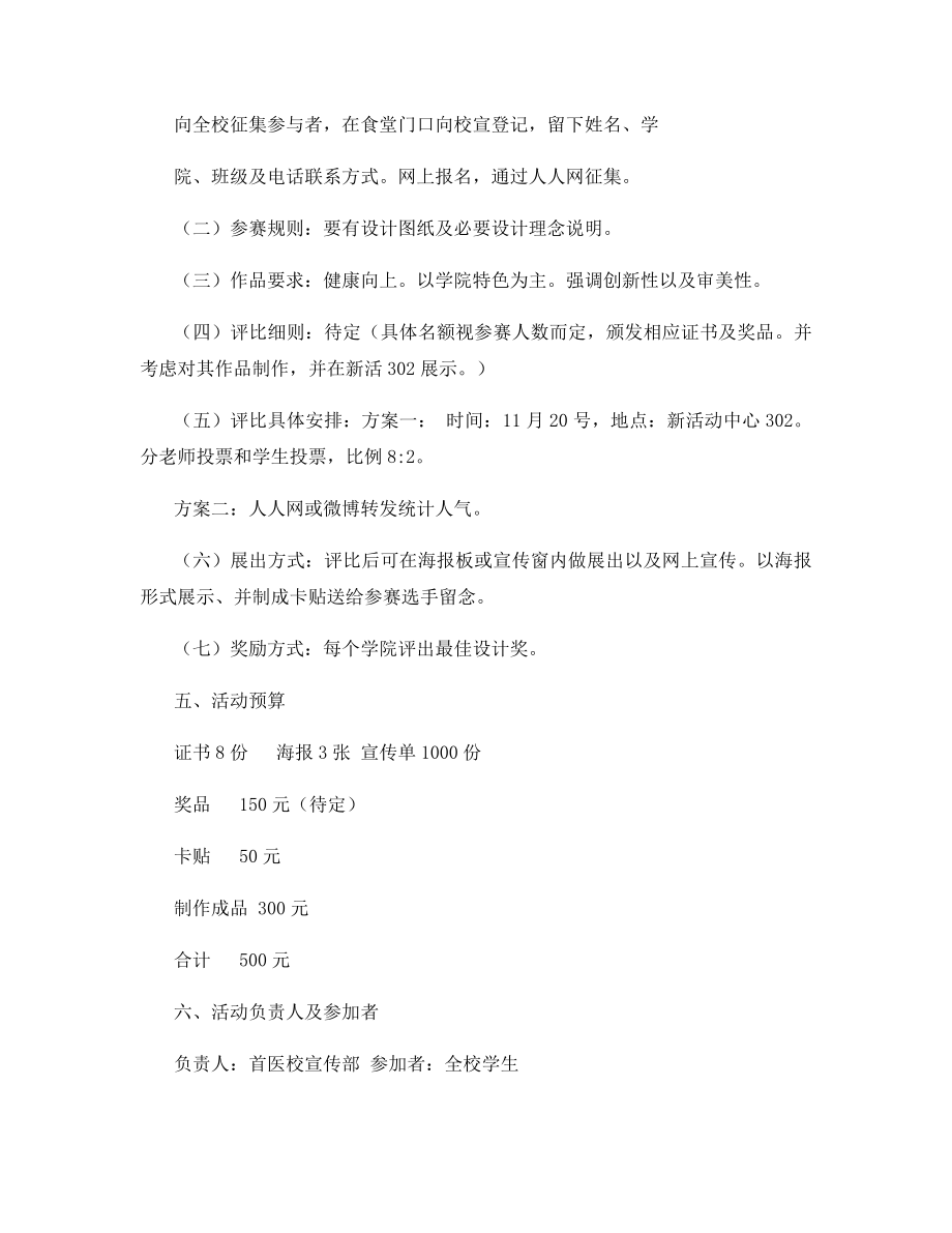 大学宣传部活动策划书.docx_第2页